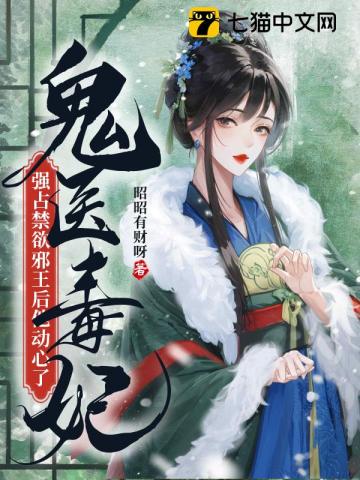 女主：凤温虞男主：楼渊行男配：楼墨轩