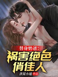 替身：嫂子竟是当年一夜风流之人