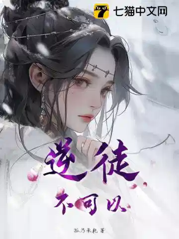 逆徒，不可以！